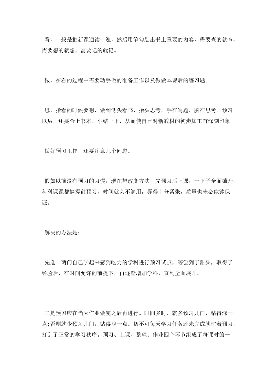 课前预习的策略和方法汇总_第2页
