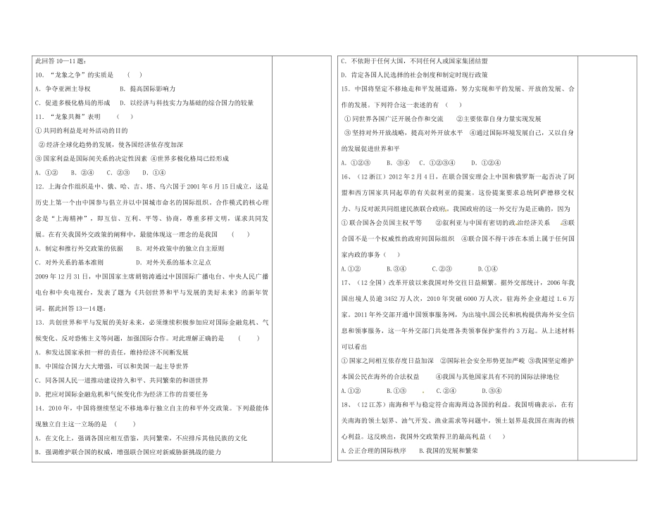 陕西省西安市庆安高级中学高中政治 当代国际社会训练案 新人教版必修2_第2页