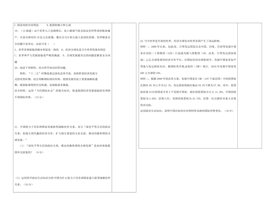 陕西省西安市庆安高级中学高中政治 当代国际社会训练案 新人教版必修2_第3页