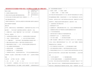 陕西省西安市庆安高级中学高中政治 当代国际社会训练案 新人教版必修2