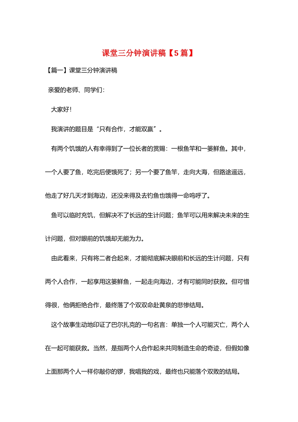 课堂三分钟演讲稿_第1页