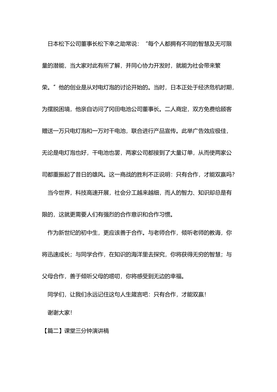 课堂三分钟演讲稿_第2页