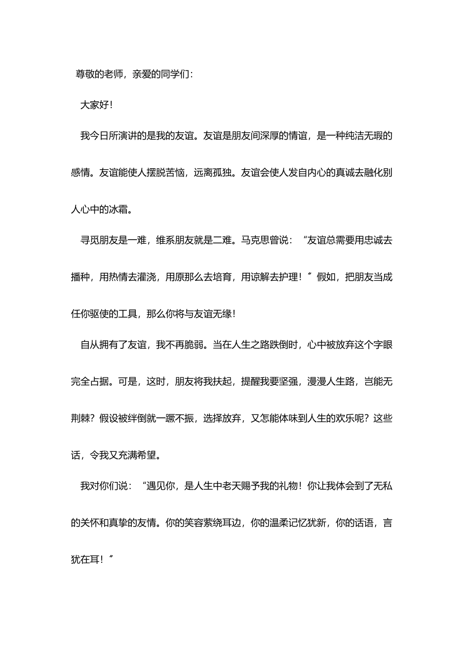 课堂三分钟演讲稿_第3页