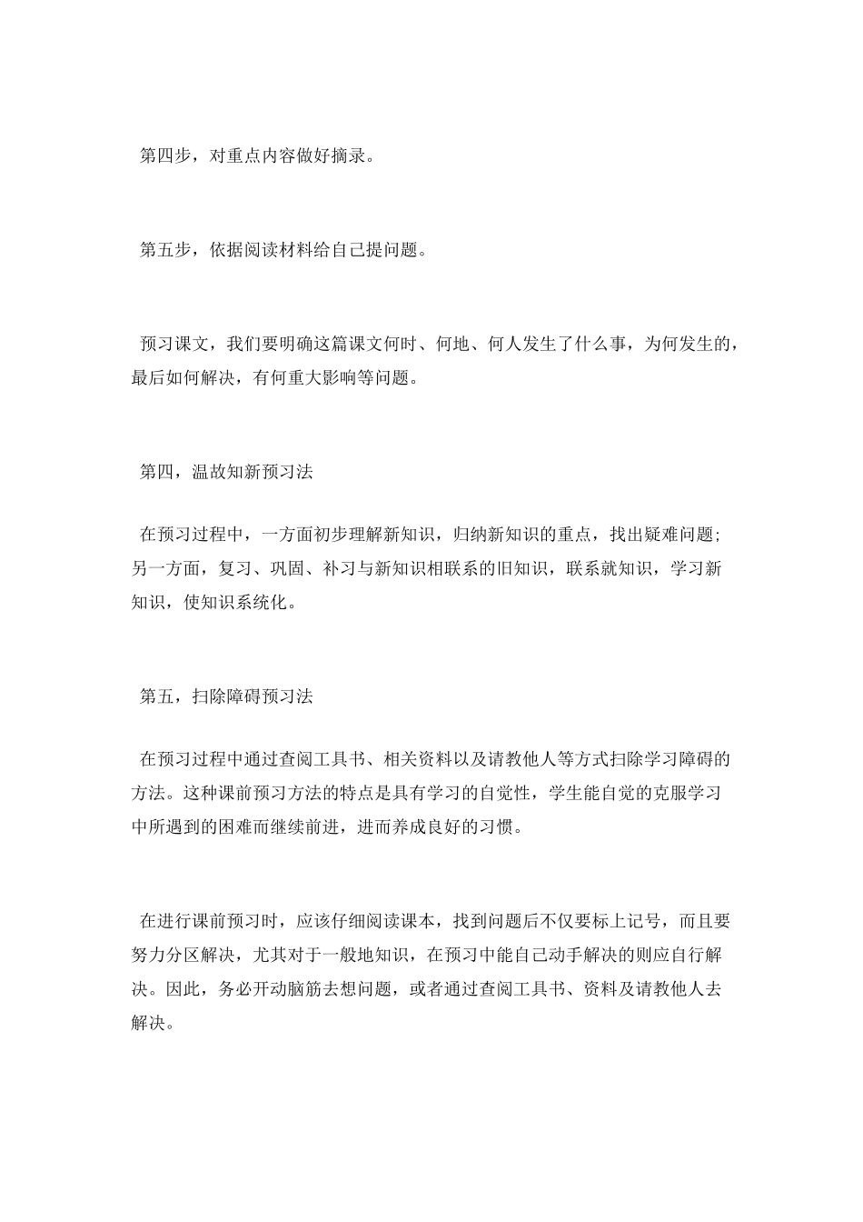 课前预习的十种方法和步骤_第2页
