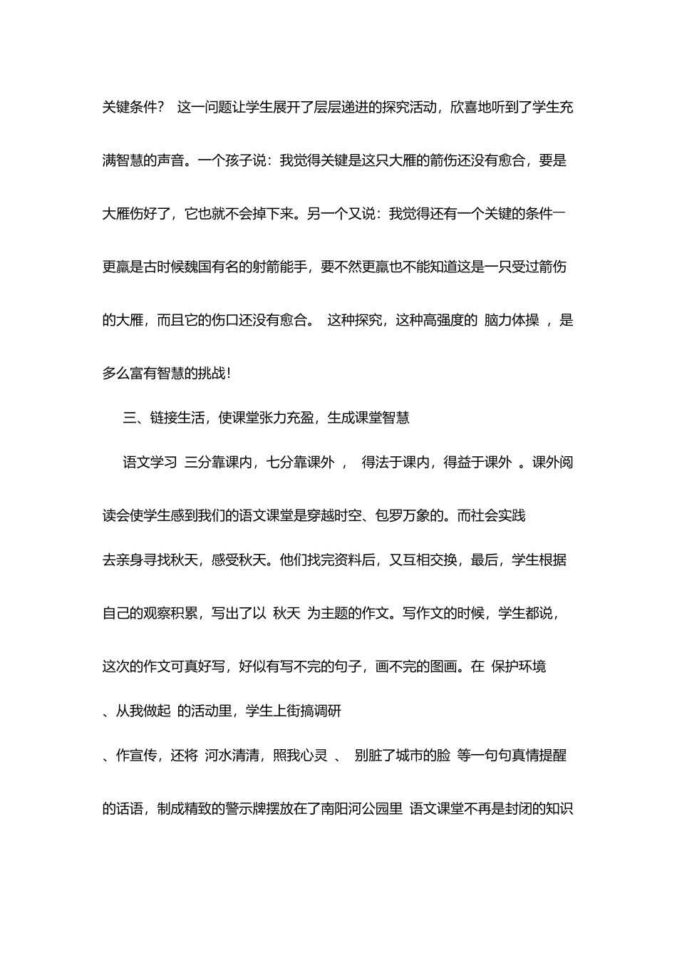 课堂教学交流演讲稿：走进学生心灵生成课堂智慧_第3页