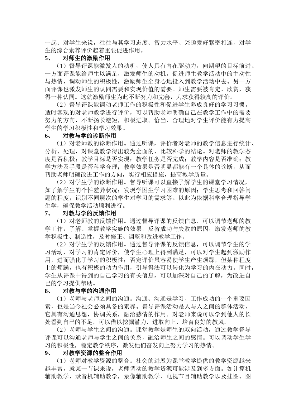 课堂教学督导的作用和意义_第2页