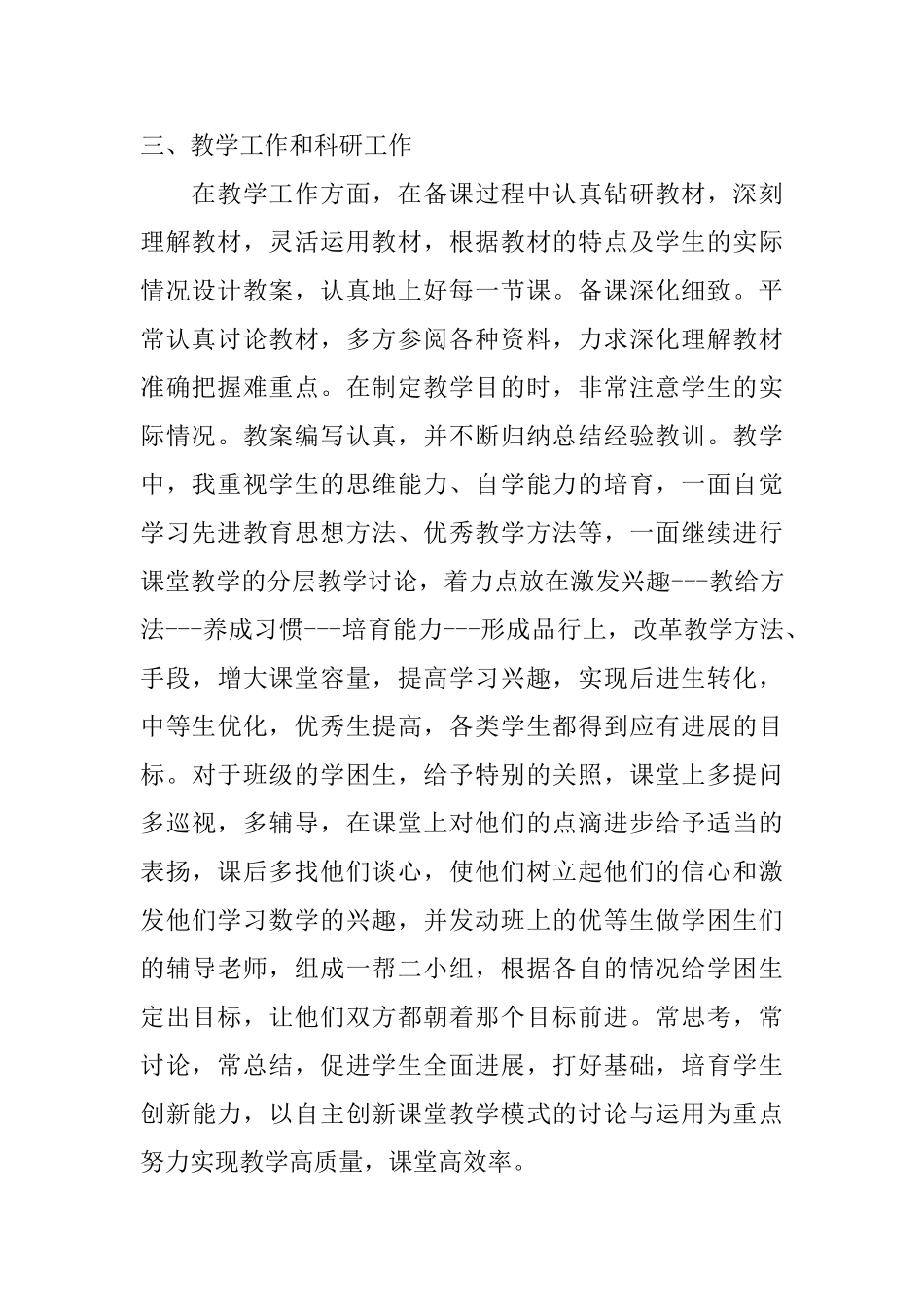 课堂教学工作反思总结及目标_第2页