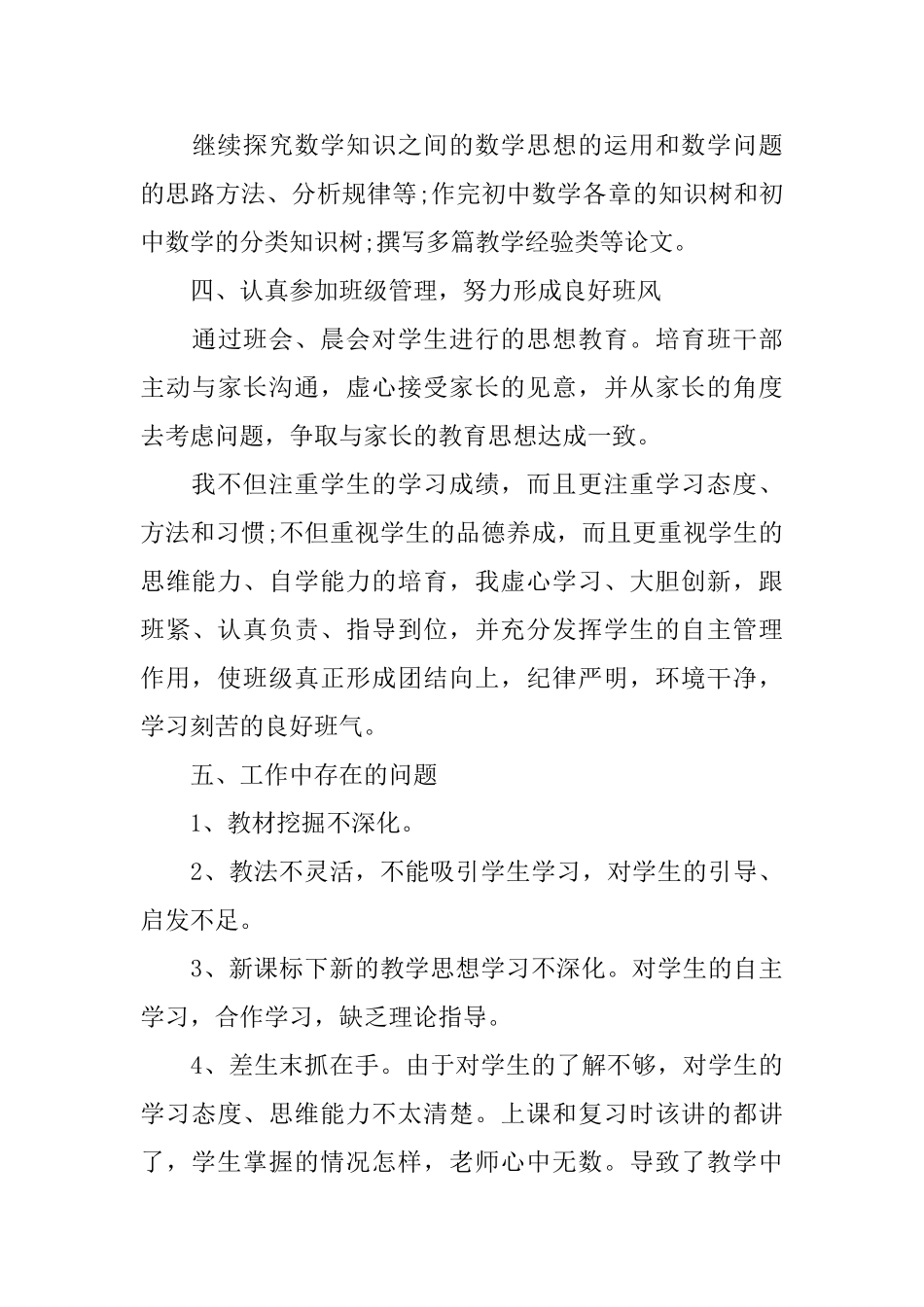 课堂教学工作反思总结及目标_第3页