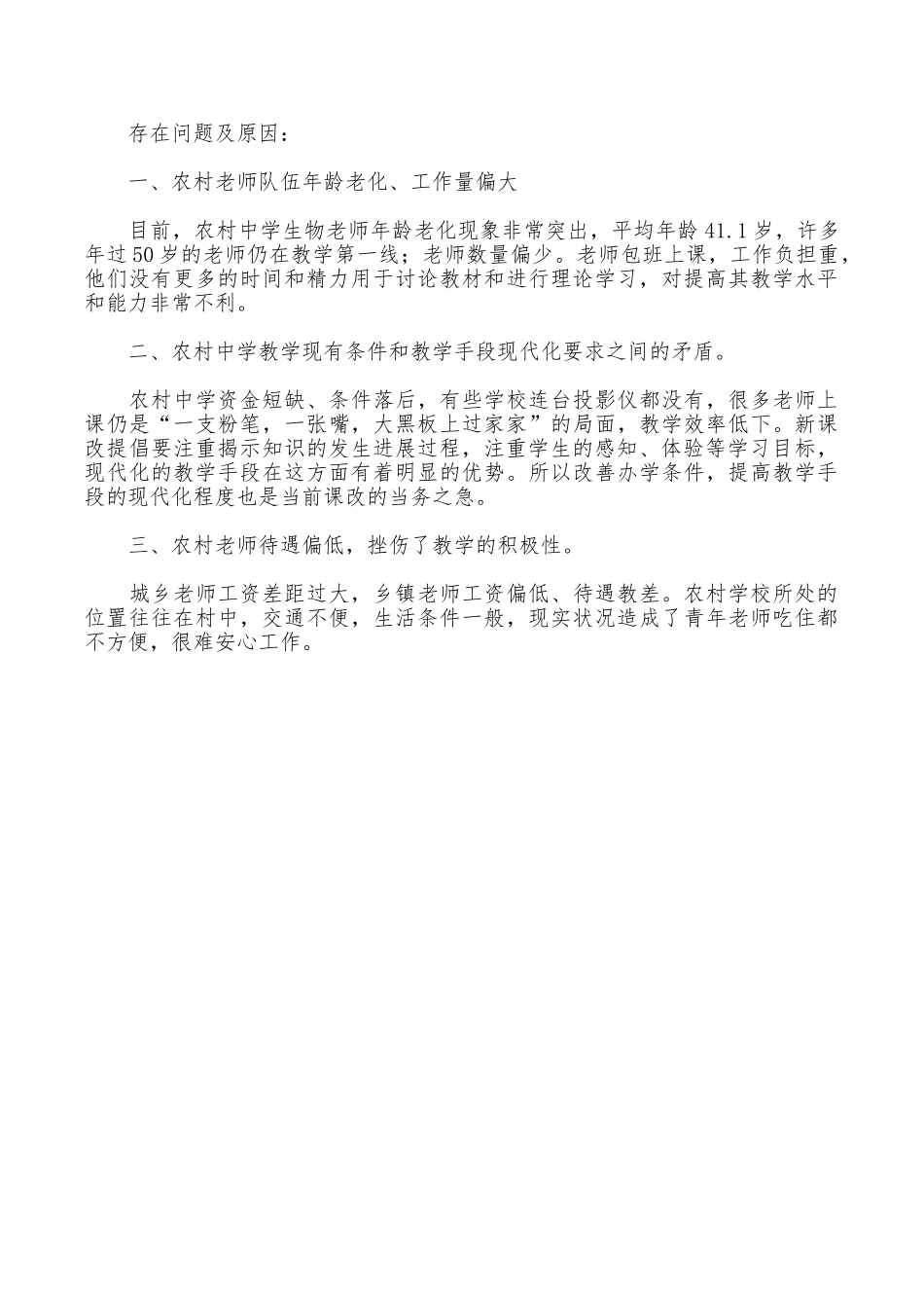 课堂教学调研实践报告_第2页