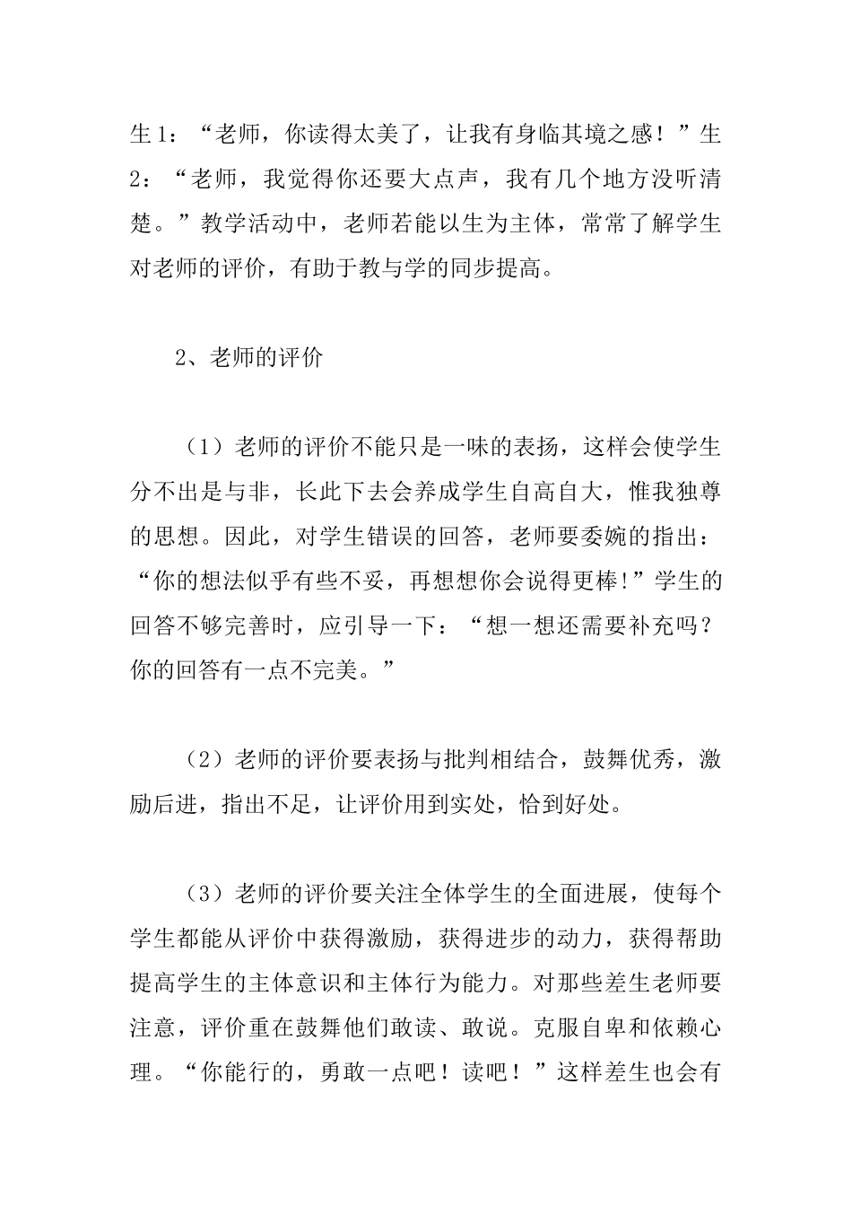 课堂教学评价心得体会范例_第2页