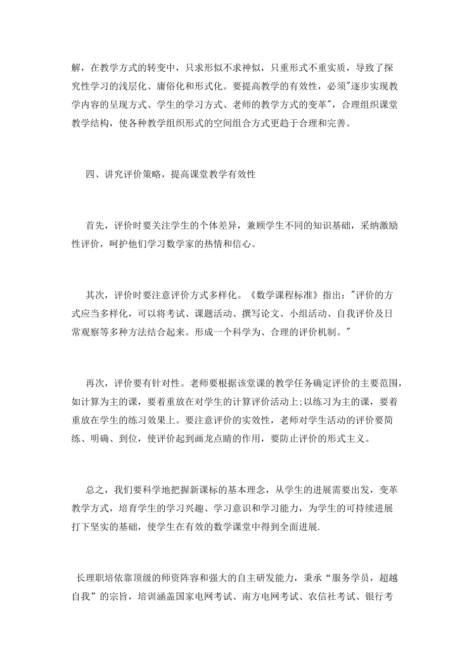 课堂理论学习心得体会范文_第2页