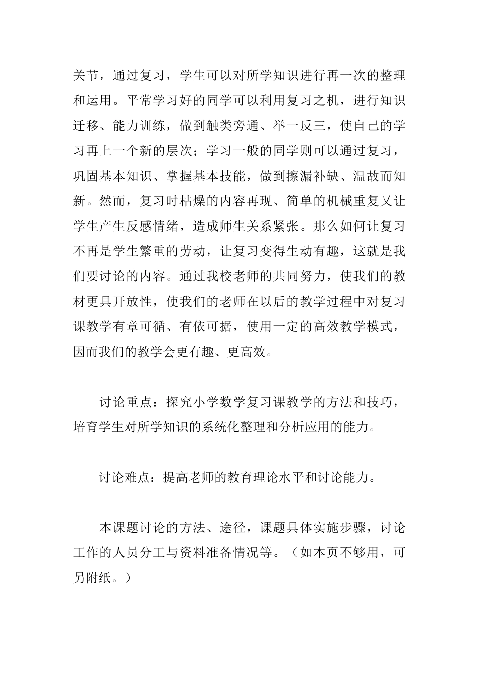 课堂教学模式研究实施方案_第2页