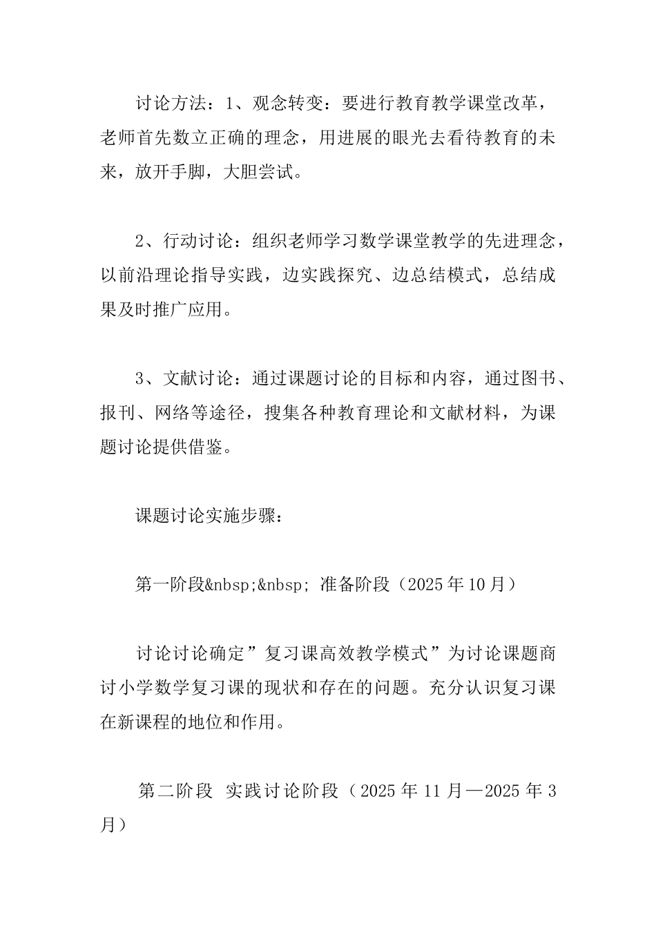 课堂教学模式研究实施方案_第3页