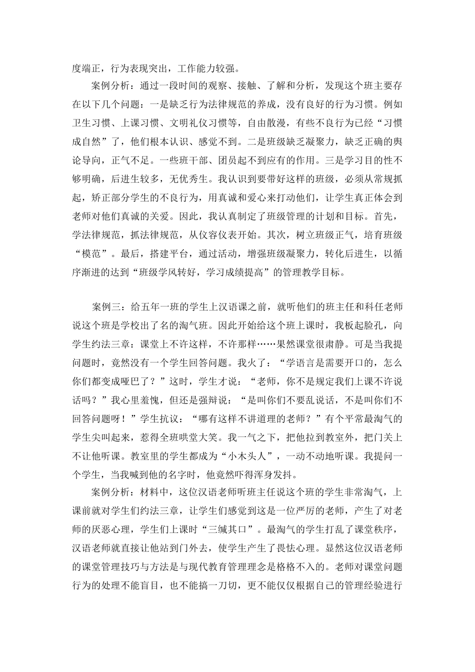 课堂管理案例分析_第2页