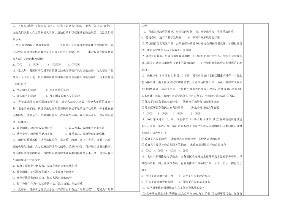 陕西省西安市庆安高级中学高中政治 第二单元 为人民服务的政府训练案 新人教版必修2_第2页