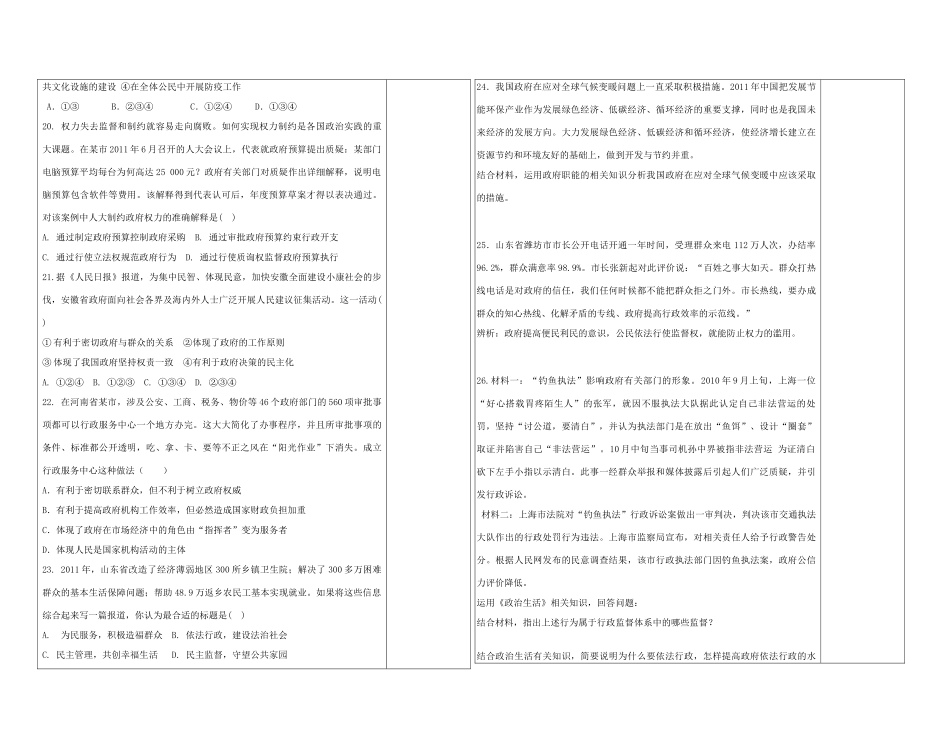 陕西省西安市庆安高级中学高中政治 第二单元 为人民服务的政府训练案 新人教版必修2_第3页