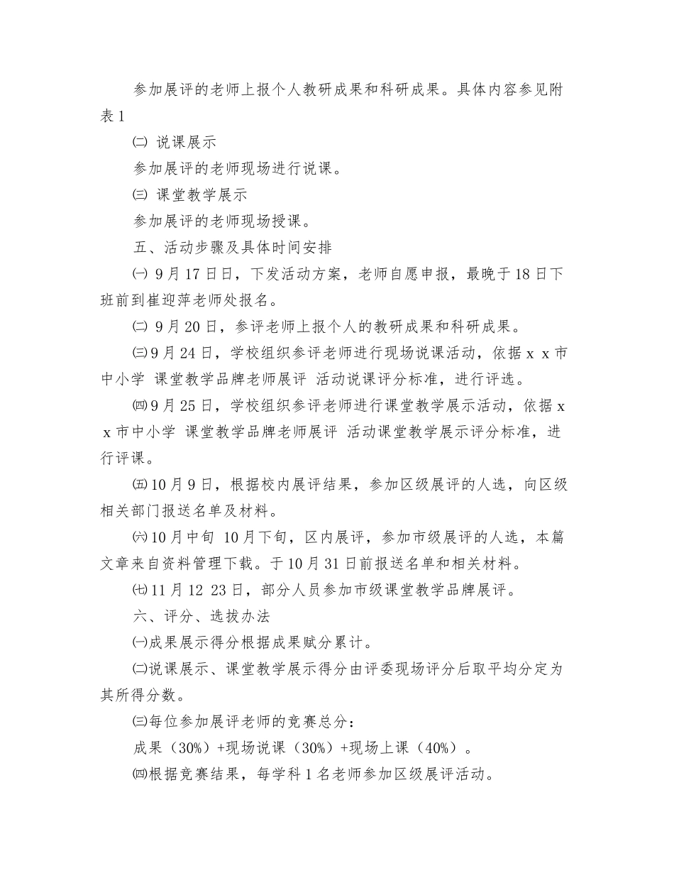 课堂教学评价方案模版_第2页