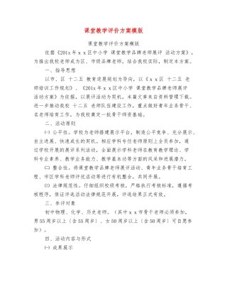 课堂教学评价方案模版