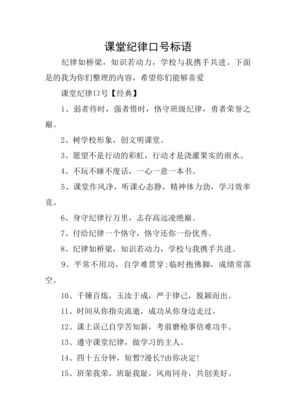 课堂纪律口号标语_第1页