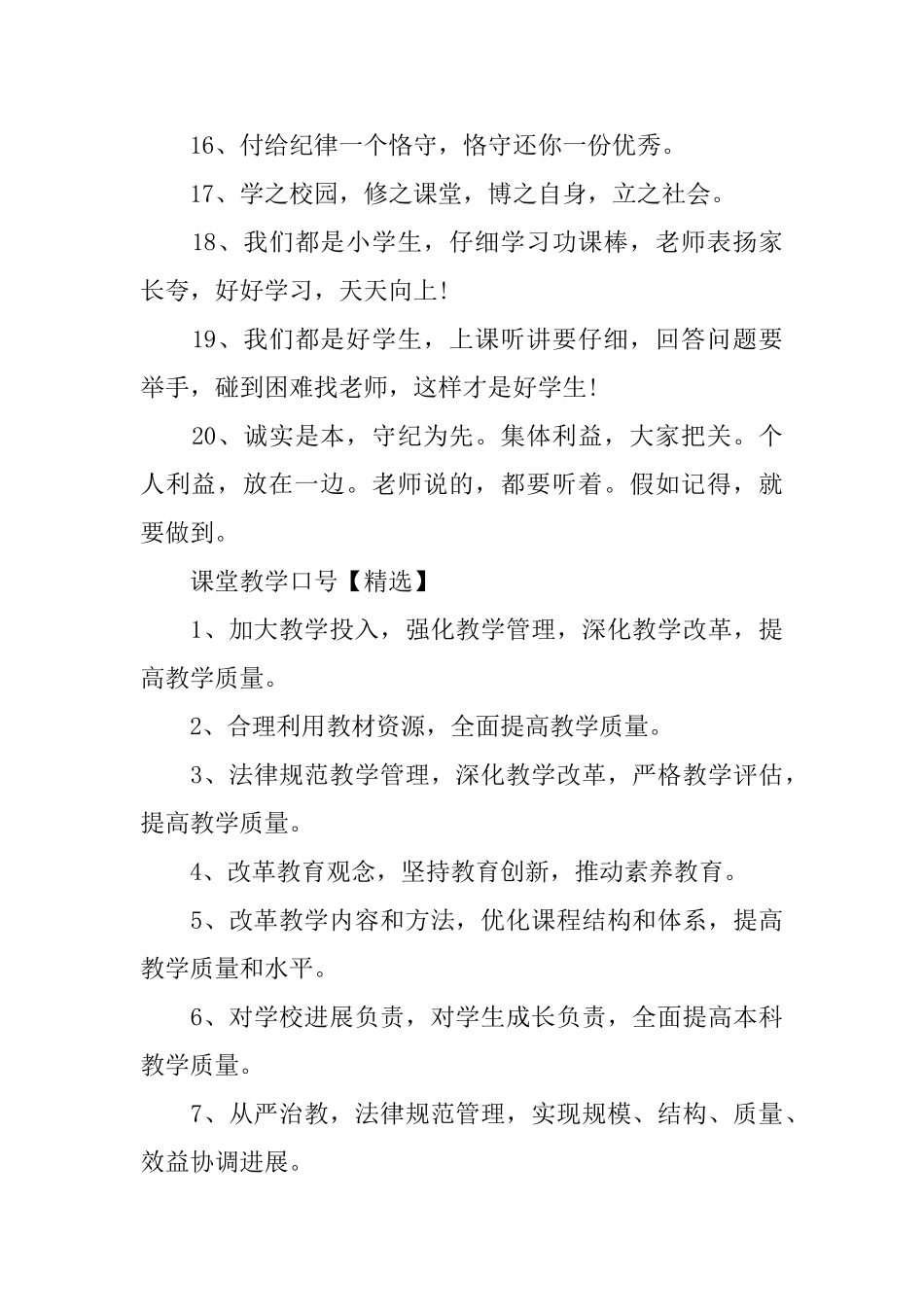 课堂纪律口号标语_第2页