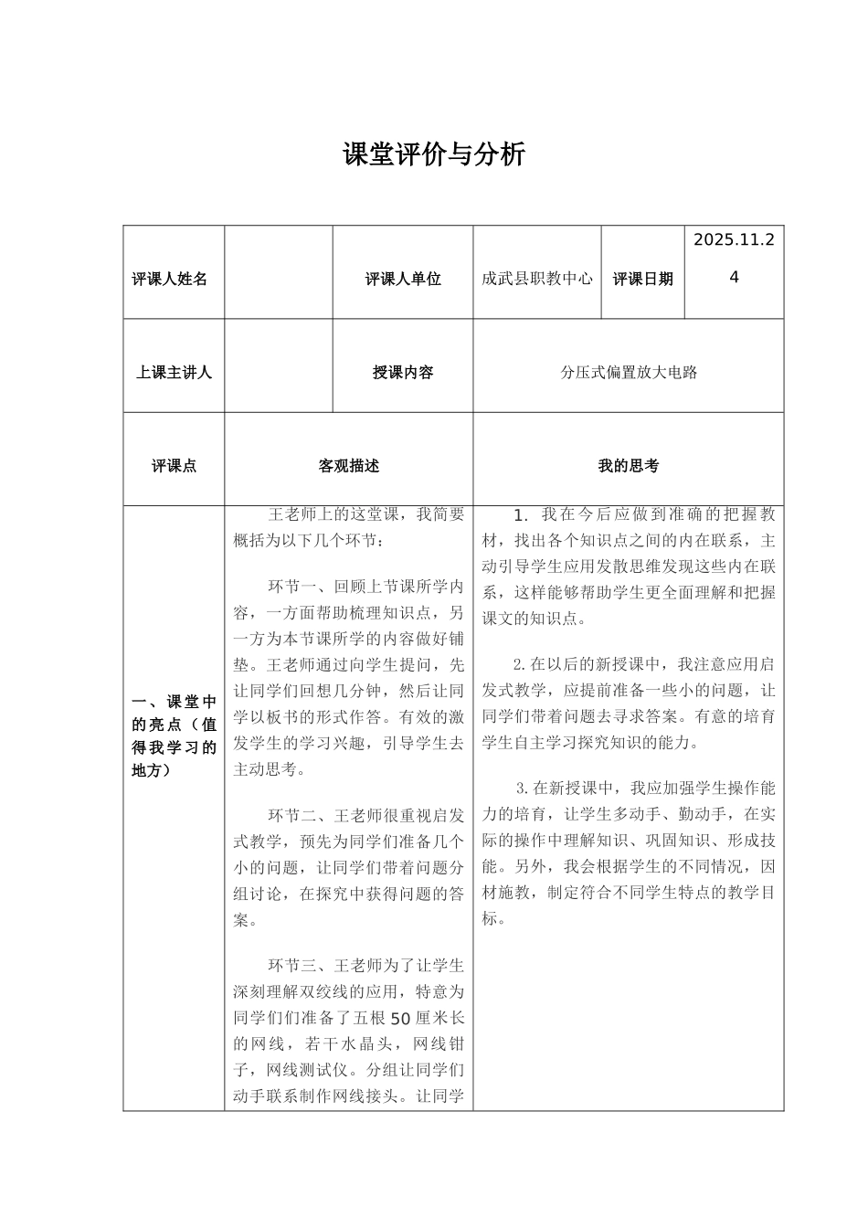 课堂评价与分析_第1页