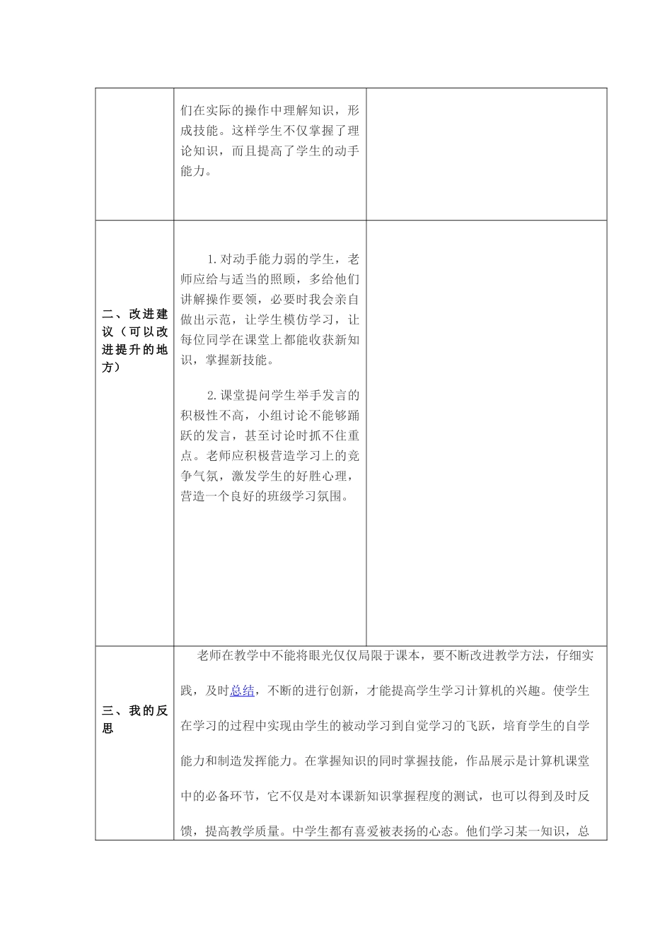 课堂评价与分析_第2页