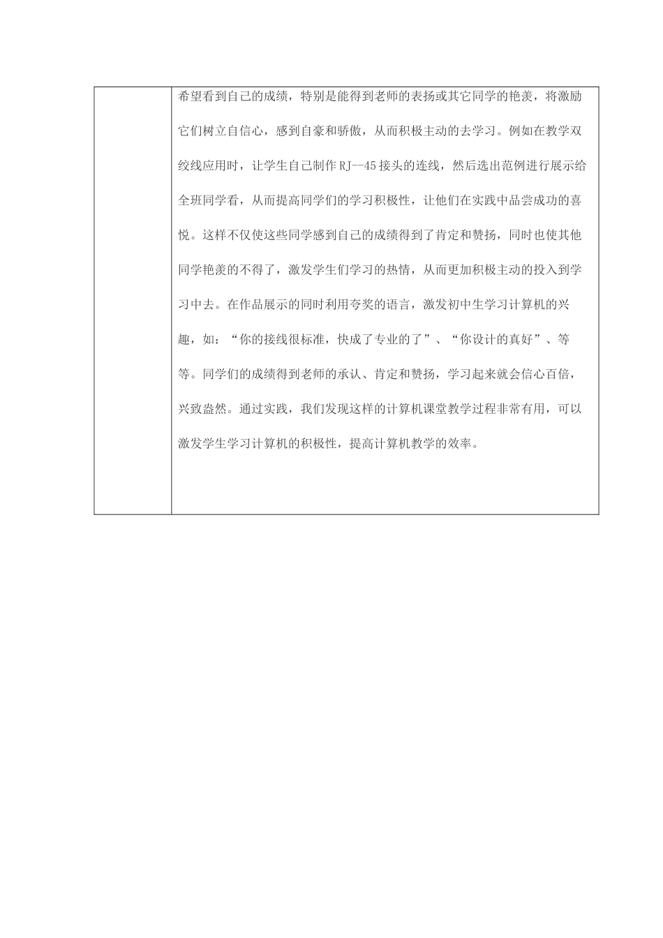 课堂评价与分析_第3页