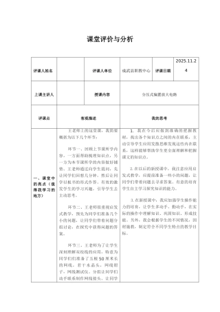 课堂评价与分析