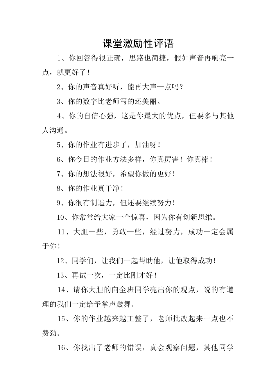 课堂激励性评语_第1页