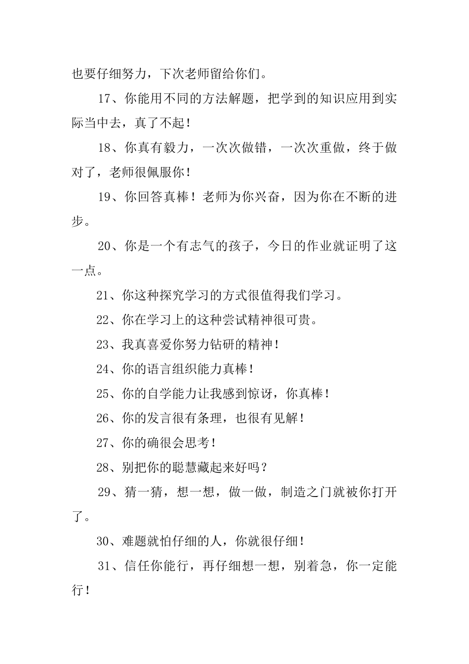 课堂激励性评语_第2页