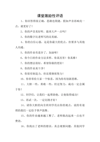 课堂激励性评语