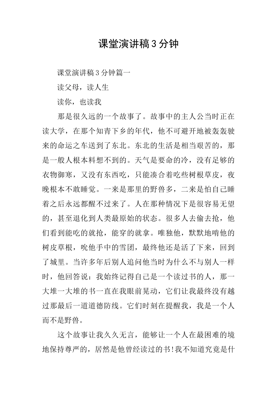 课堂演讲稿3分钟_第1页