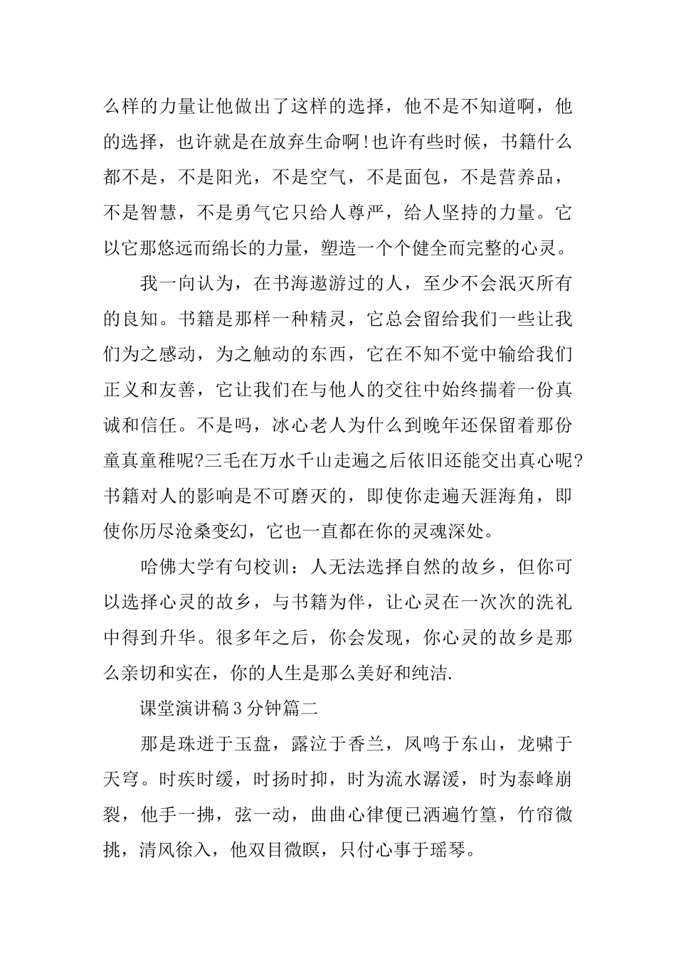 课堂演讲稿3分钟_第2页