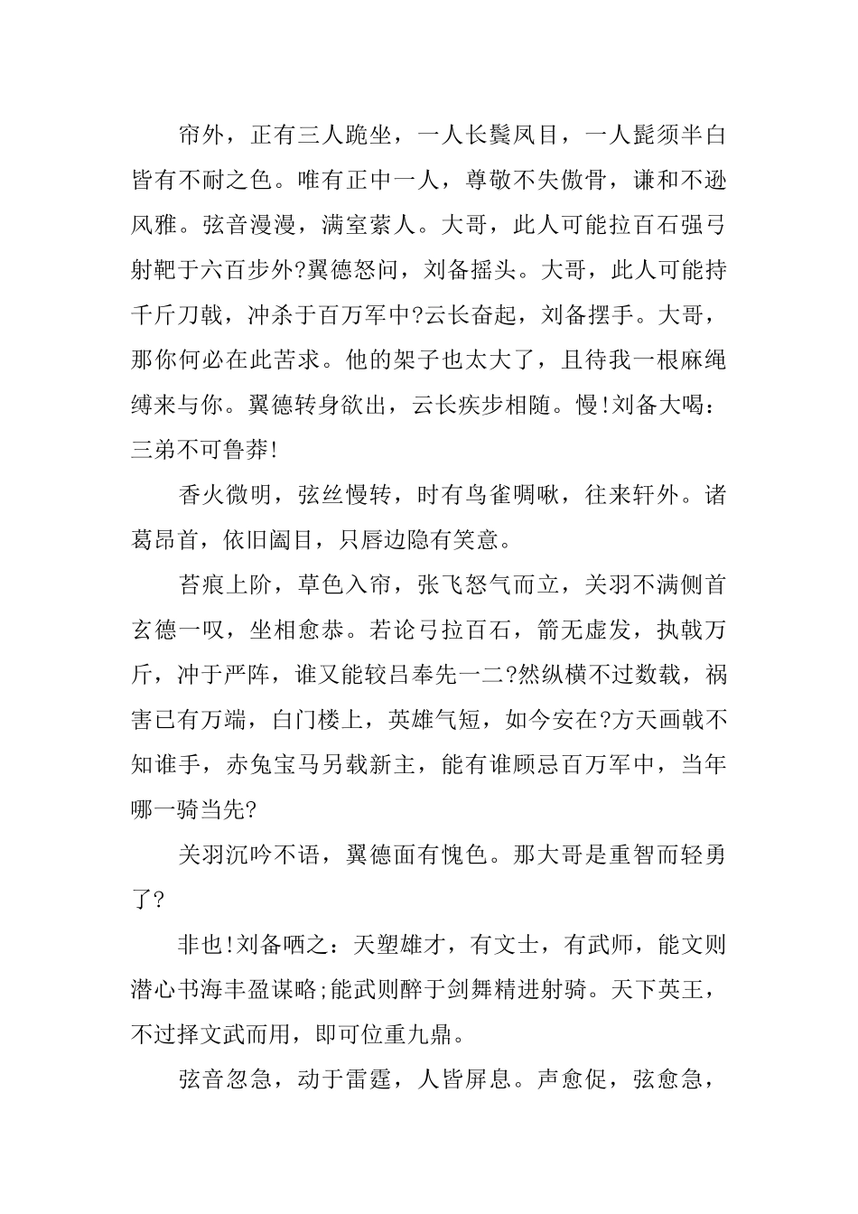 课堂演讲稿3分钟_第3页