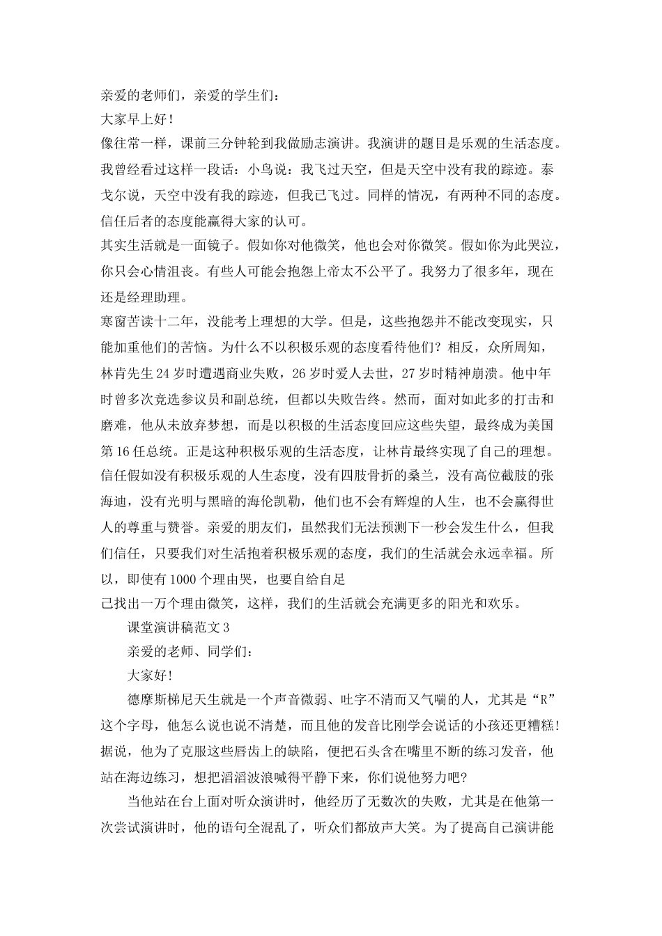 课堂演讲稿范文大学生_第2页