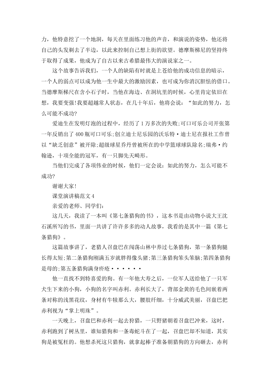 课堂演讲稿范文大学生_第3页