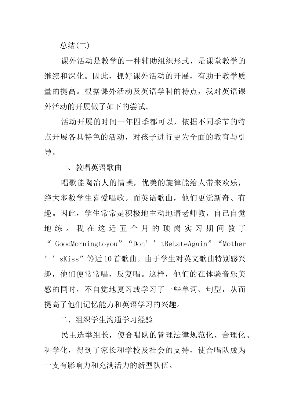 课外主题活动总结_第2页