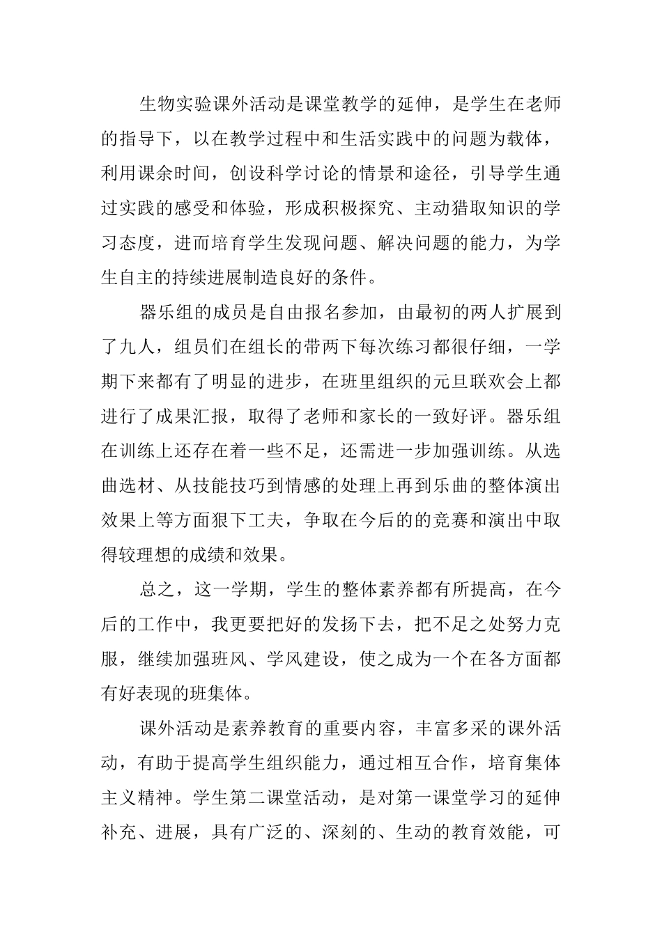 课外主题活动总结_第3页