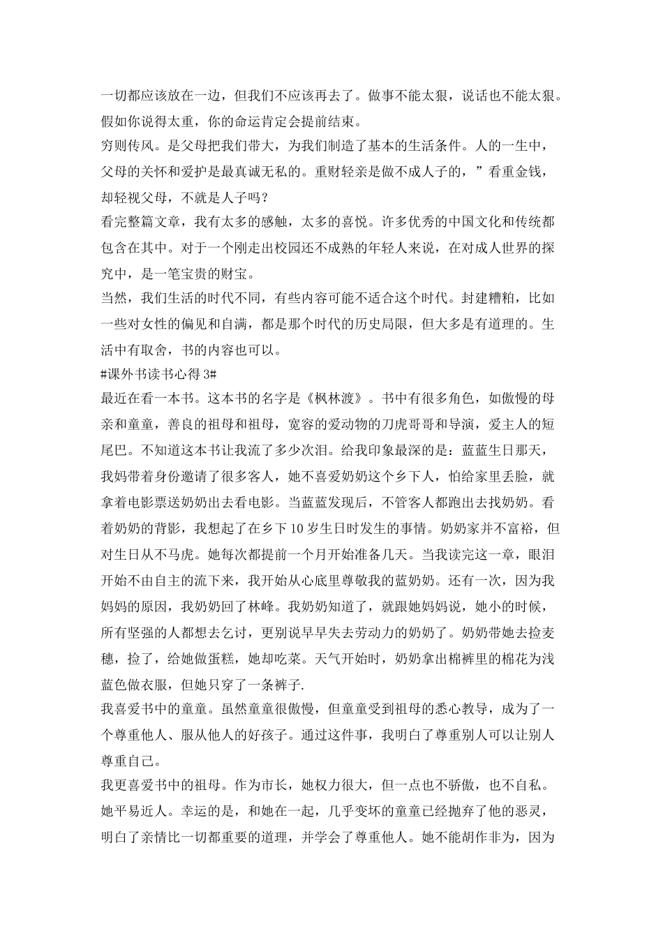 课外书的读书心得感想800字范文_第3页