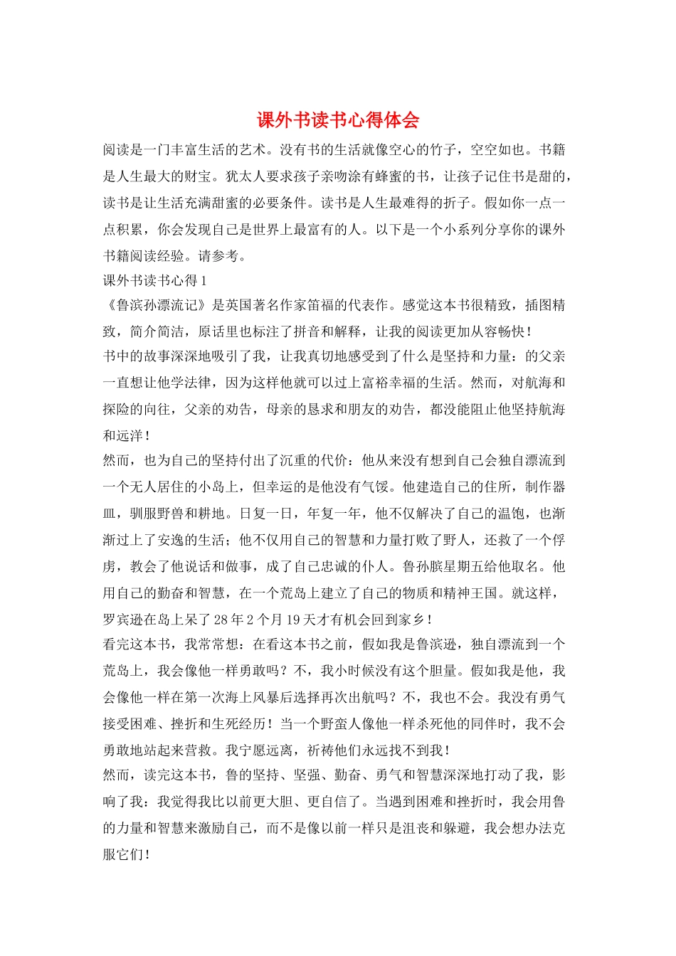 课外书读书心得体会_第1页