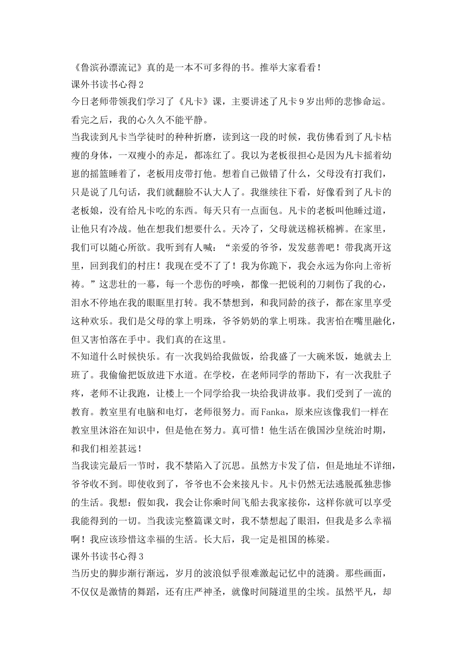 课外书读书心得体会_第2页