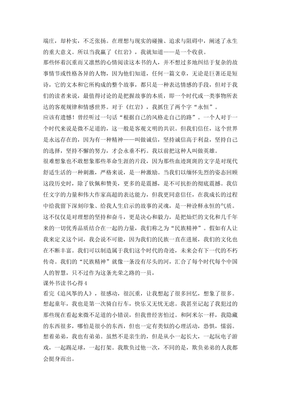 课外书读书心得体会_第3页