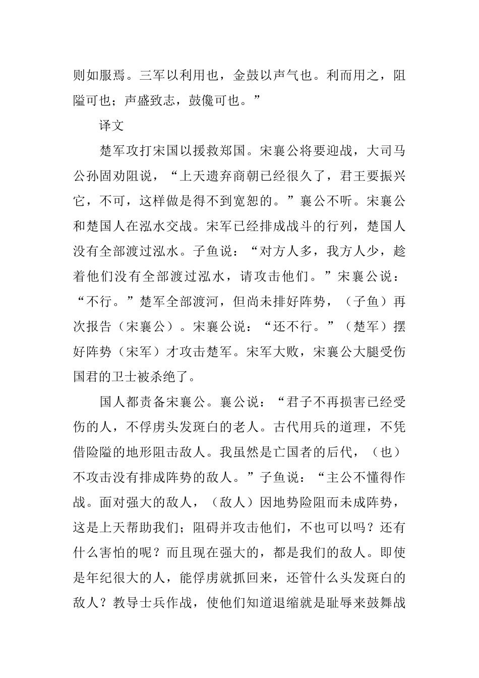 课外文言文短篇精选五篇_第2页