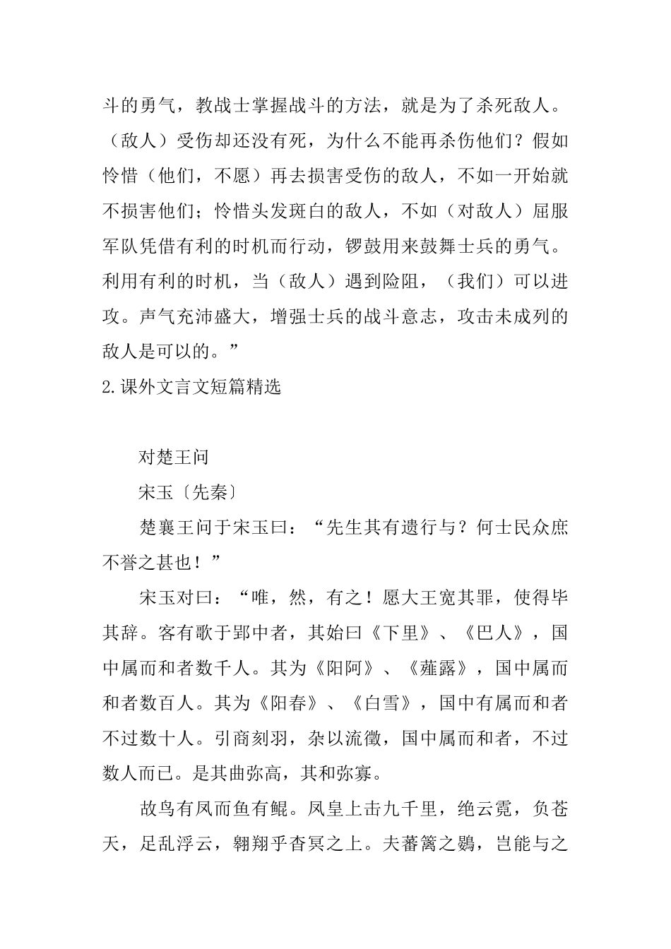 课外文言文短篇精选五篇_第3页