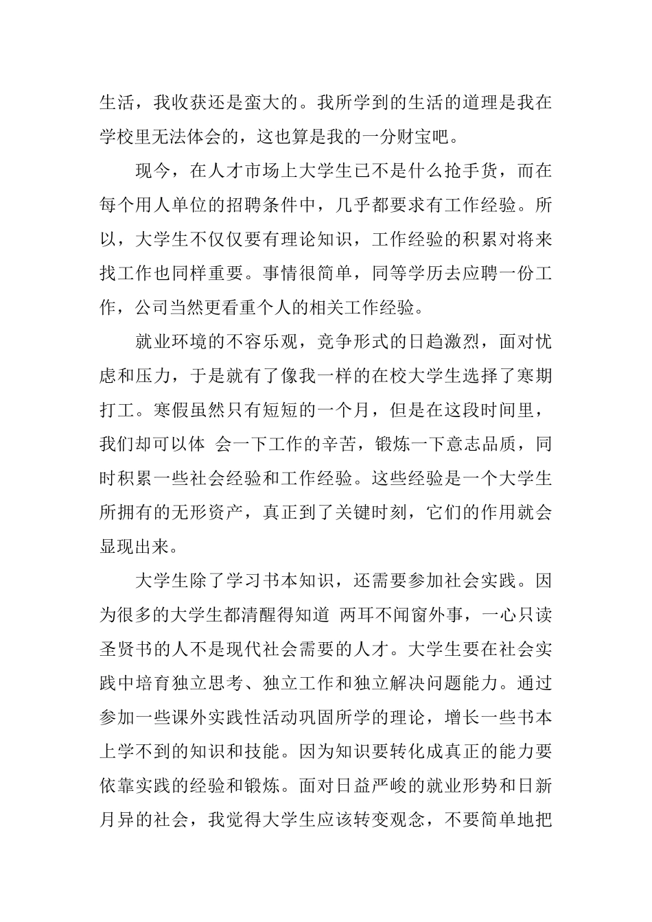 课外实践心得体会范文3篇_第2页