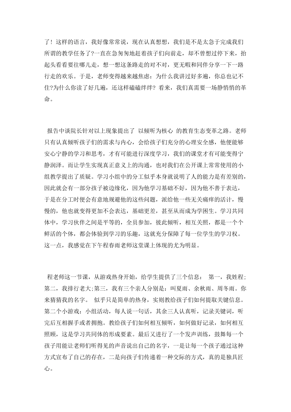 课堂转型研修活动学习心得_第2页