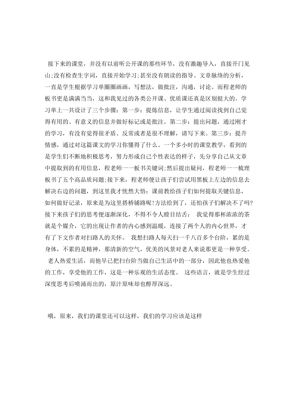 课堂转型研修活动学习心得_第3页