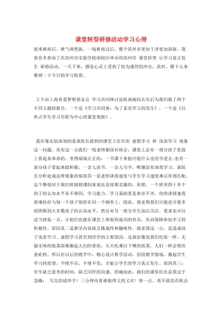 课堂转型研修活动学习心得