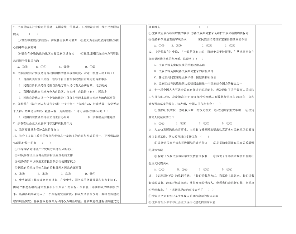陕西省西安市庆安高级中学高中政治 第三单元 发展社会主义民主政治训练案 新人教版必修2_第2页