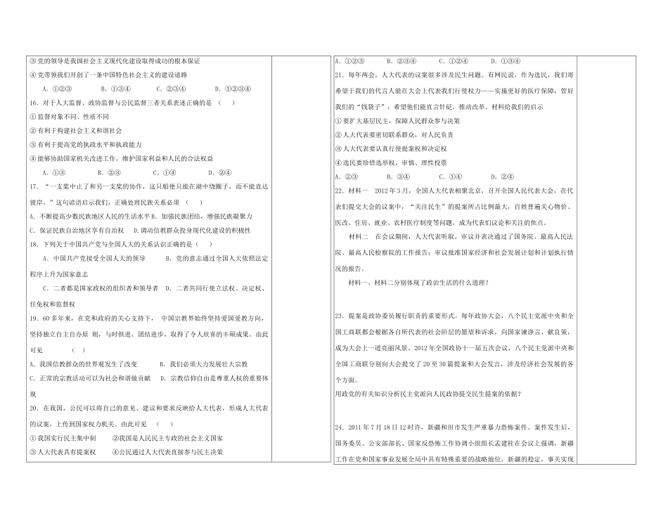 陕西省西安市庆安高级中学高中政治 第三单元 发展社会主义民主政治训练案 新人教版必修2_第3页